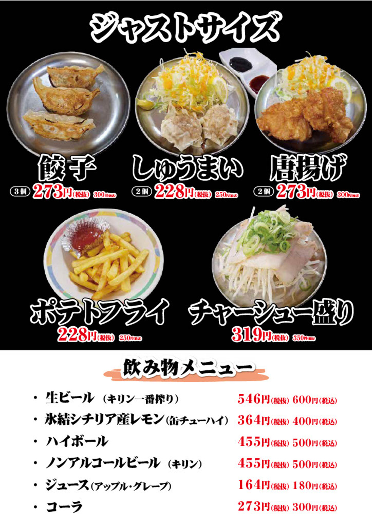 メニュー表（チャーシューに国産ブランド豚使用）